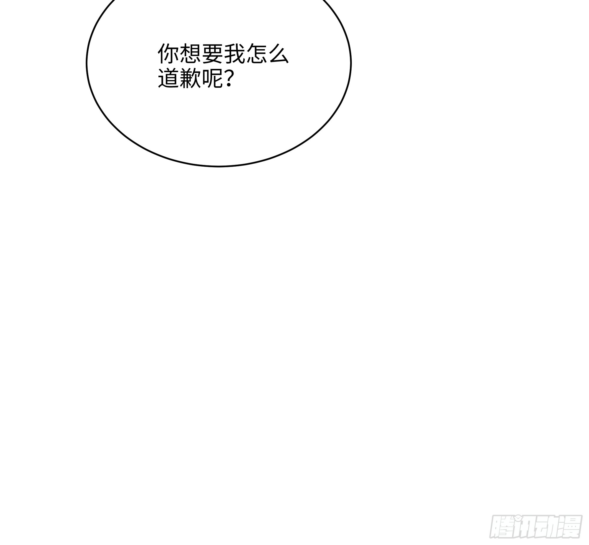 15  下跪道歉！-第14话