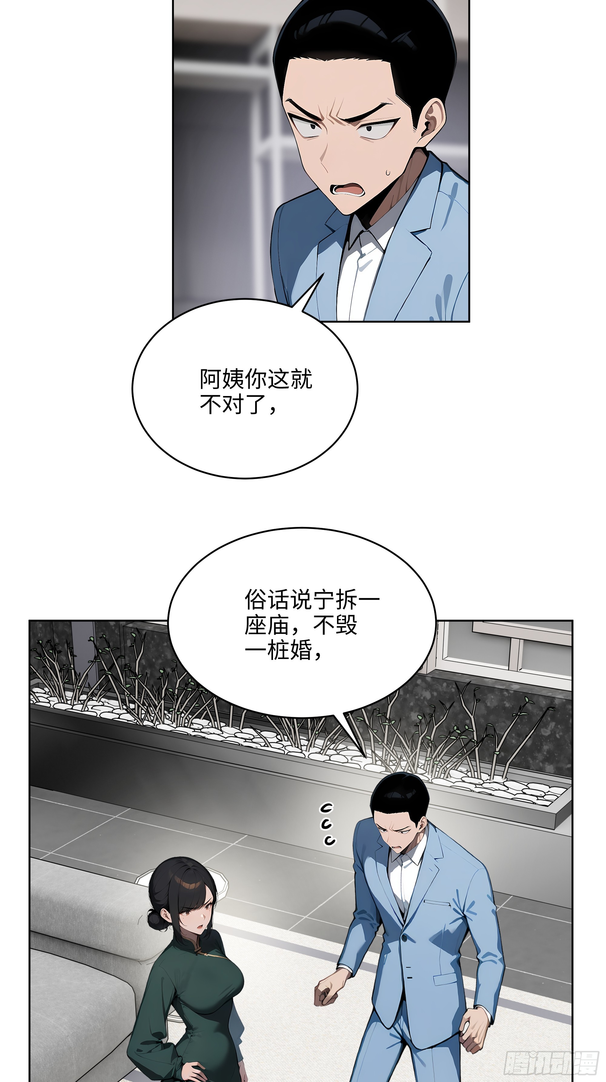 19  负荆请罪！-第18话