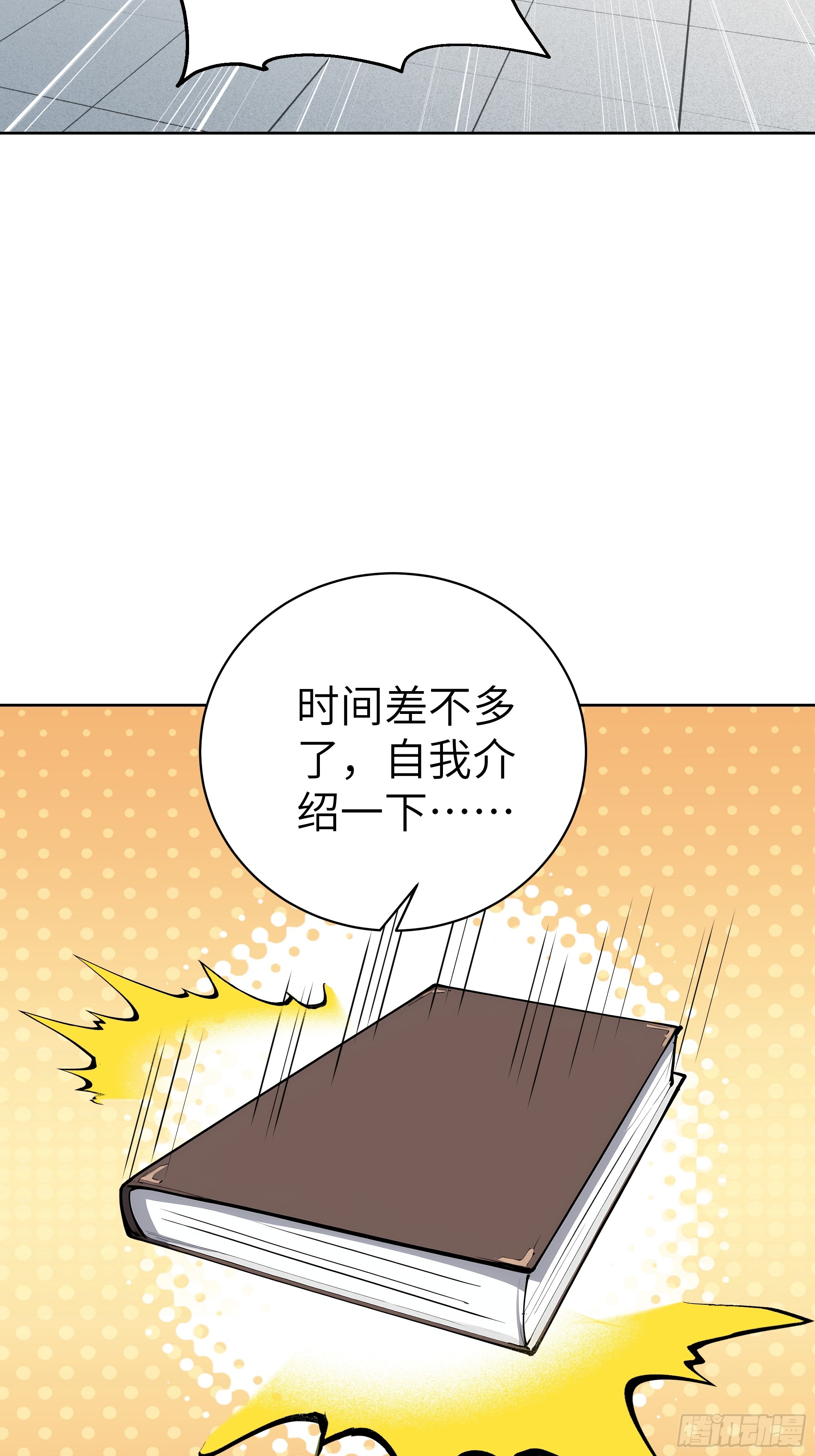 23 伙夫而已！(1/2)-第22话