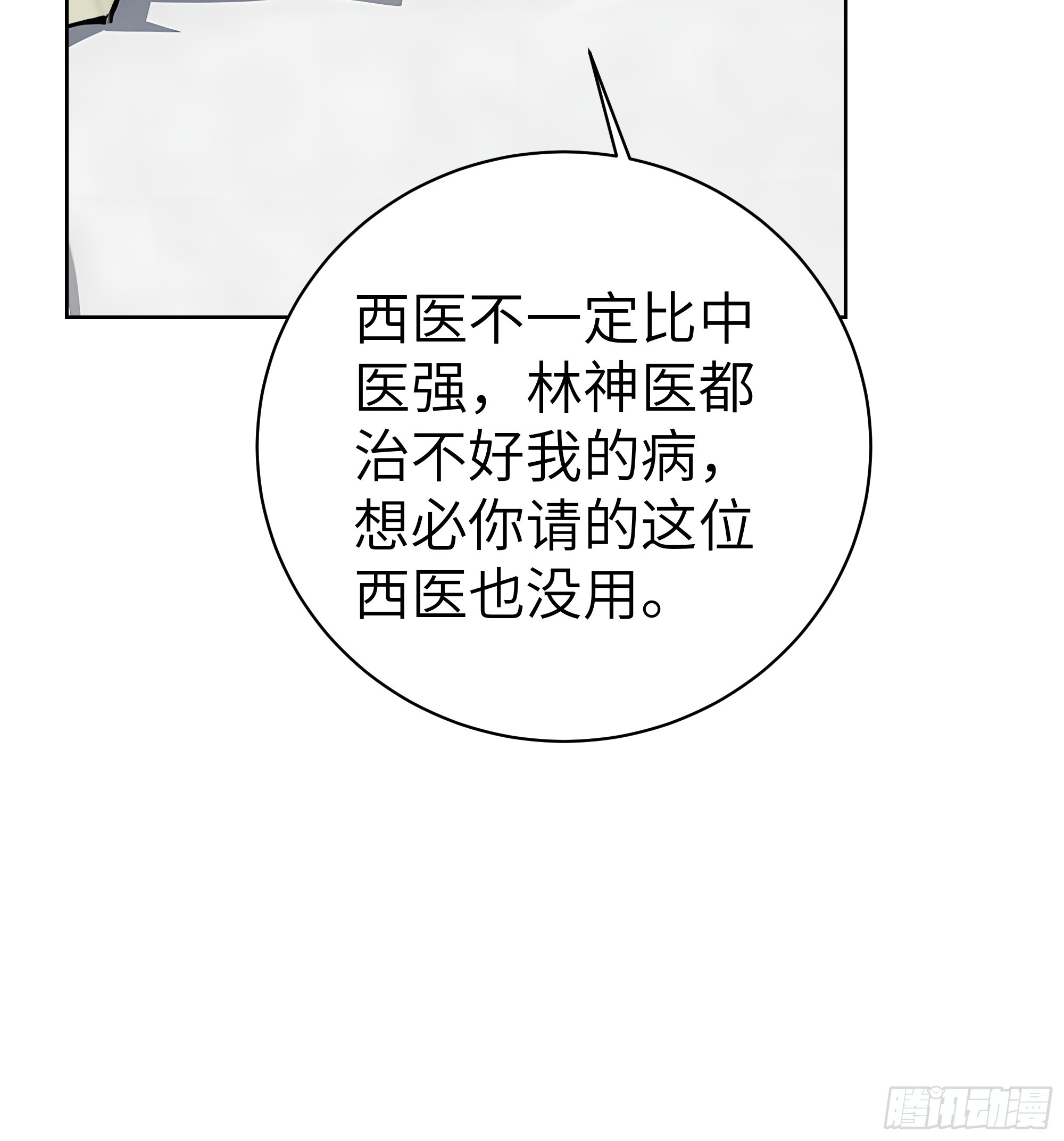 35  中医vs西医-第34话
