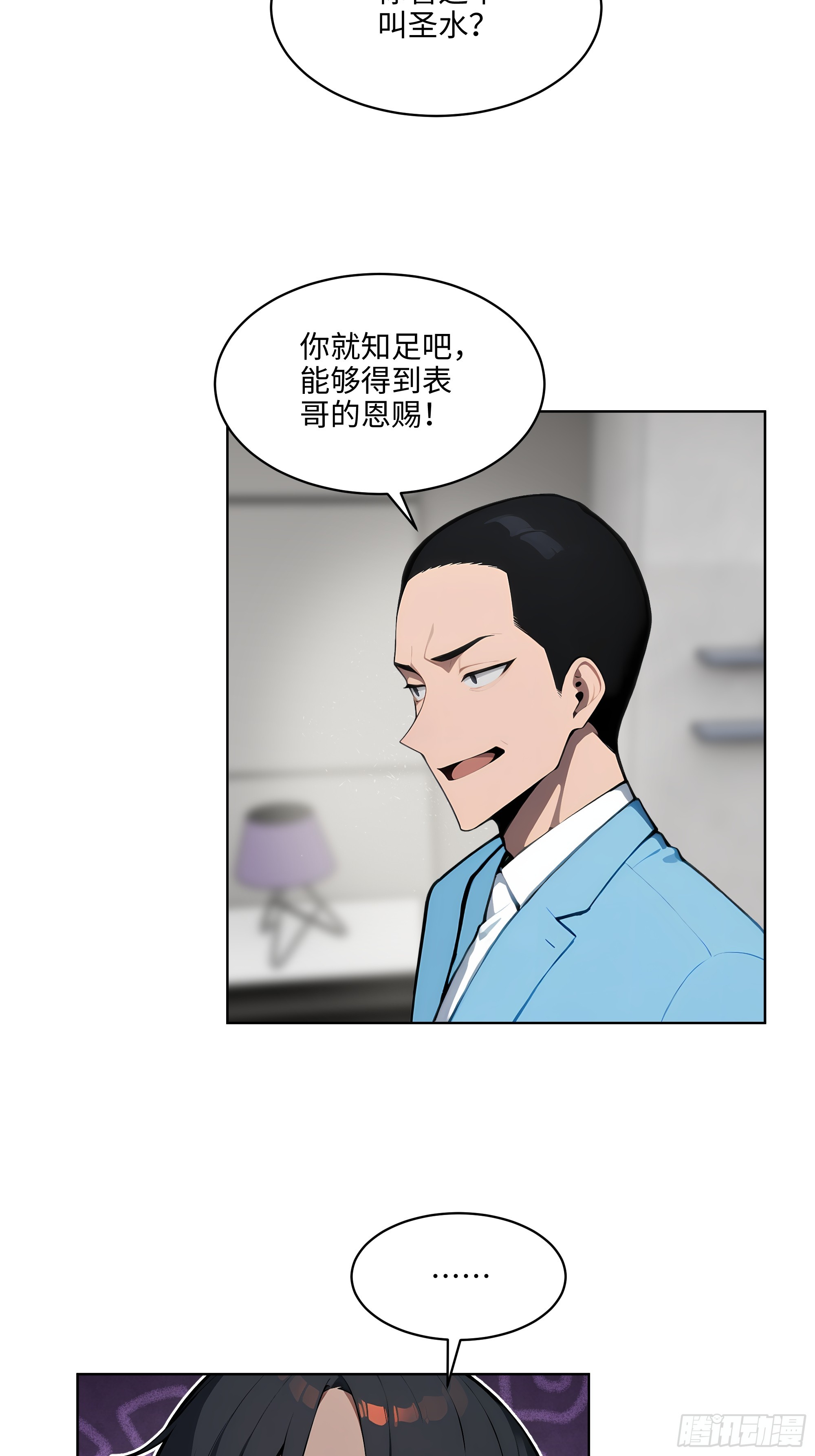 61 这圣水还是留给你喝吧-第60话