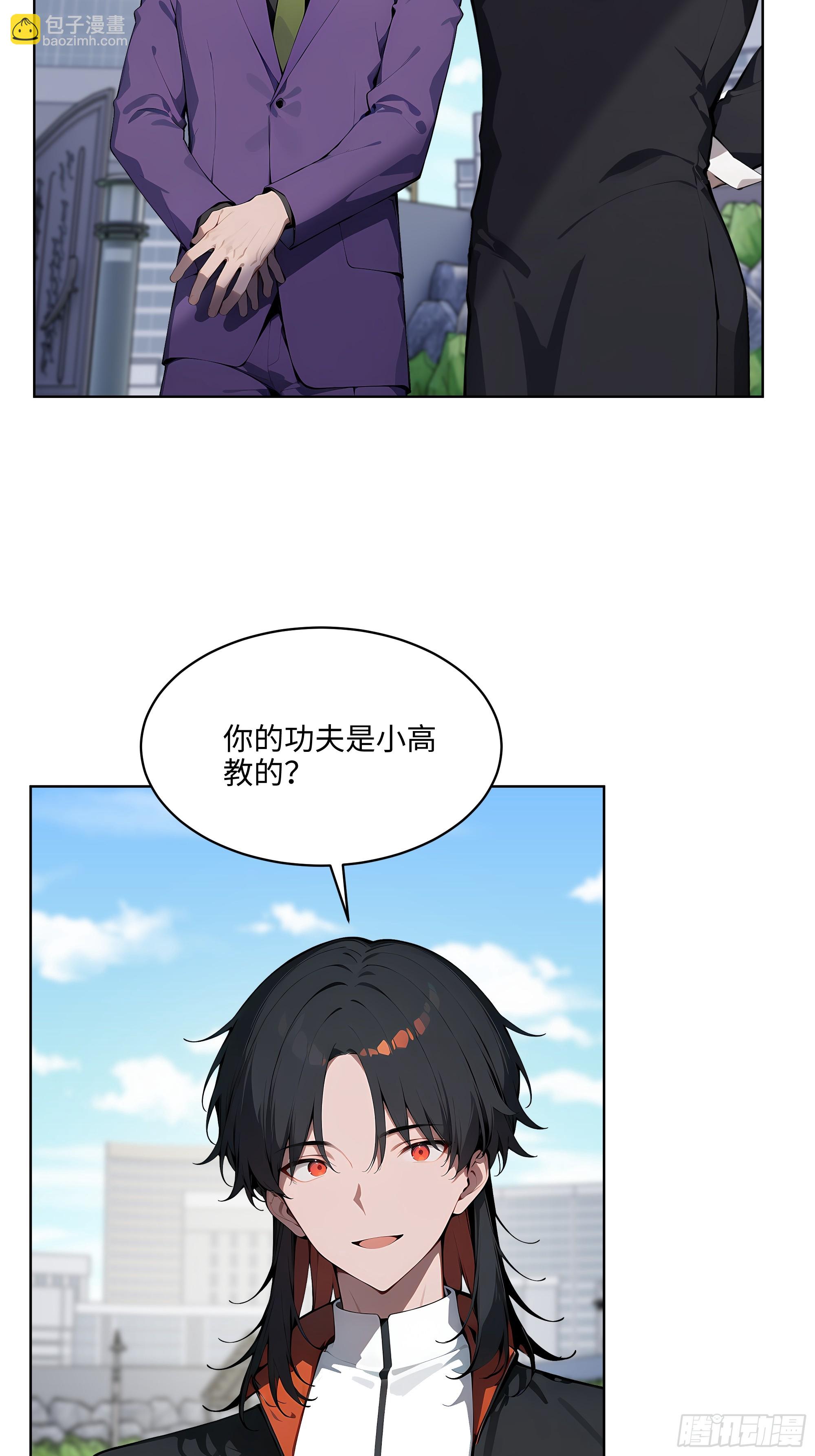 67 你的功夫是小高教的？-第66话