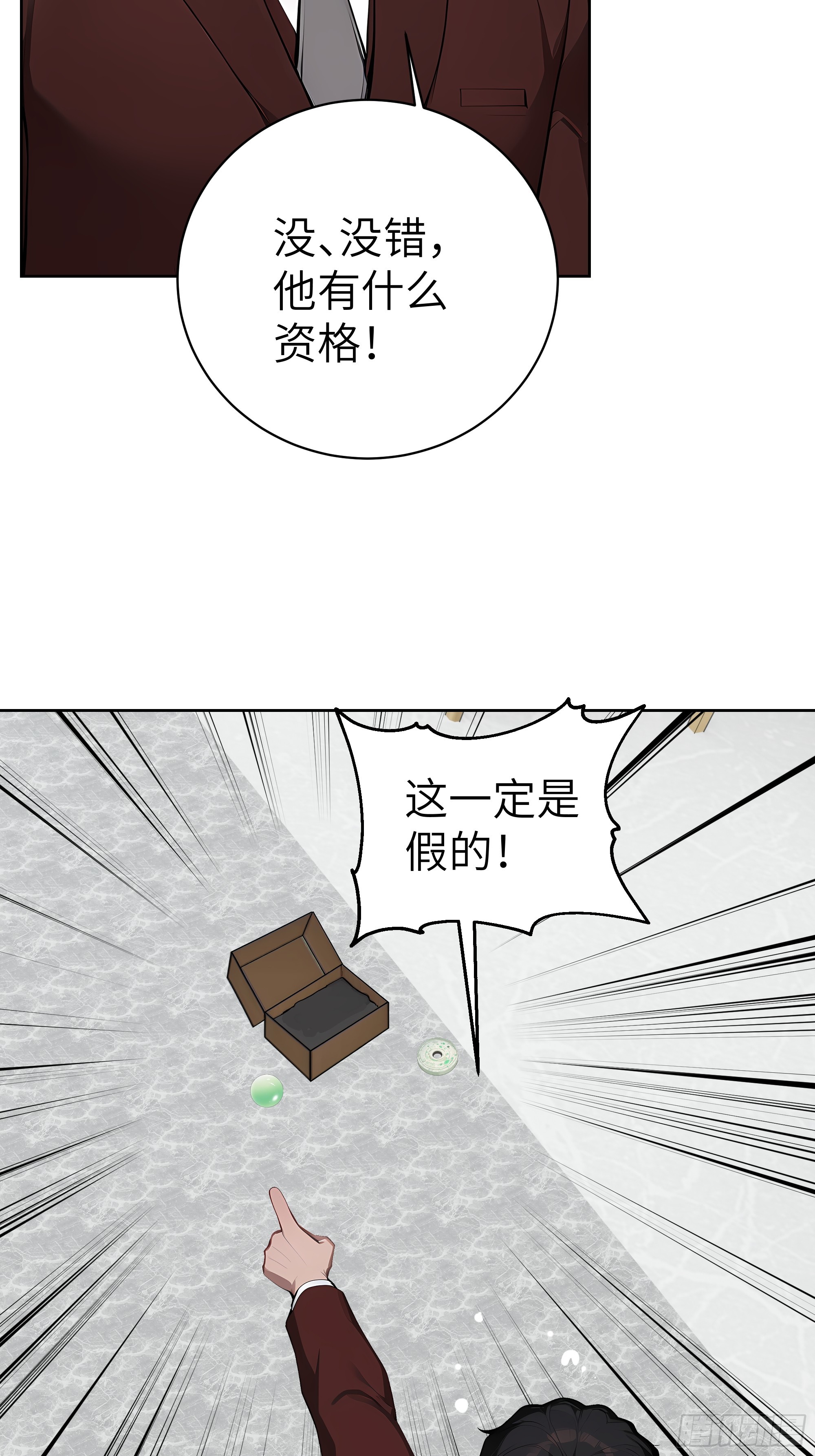 77   你也配？！(1/2)-第76话