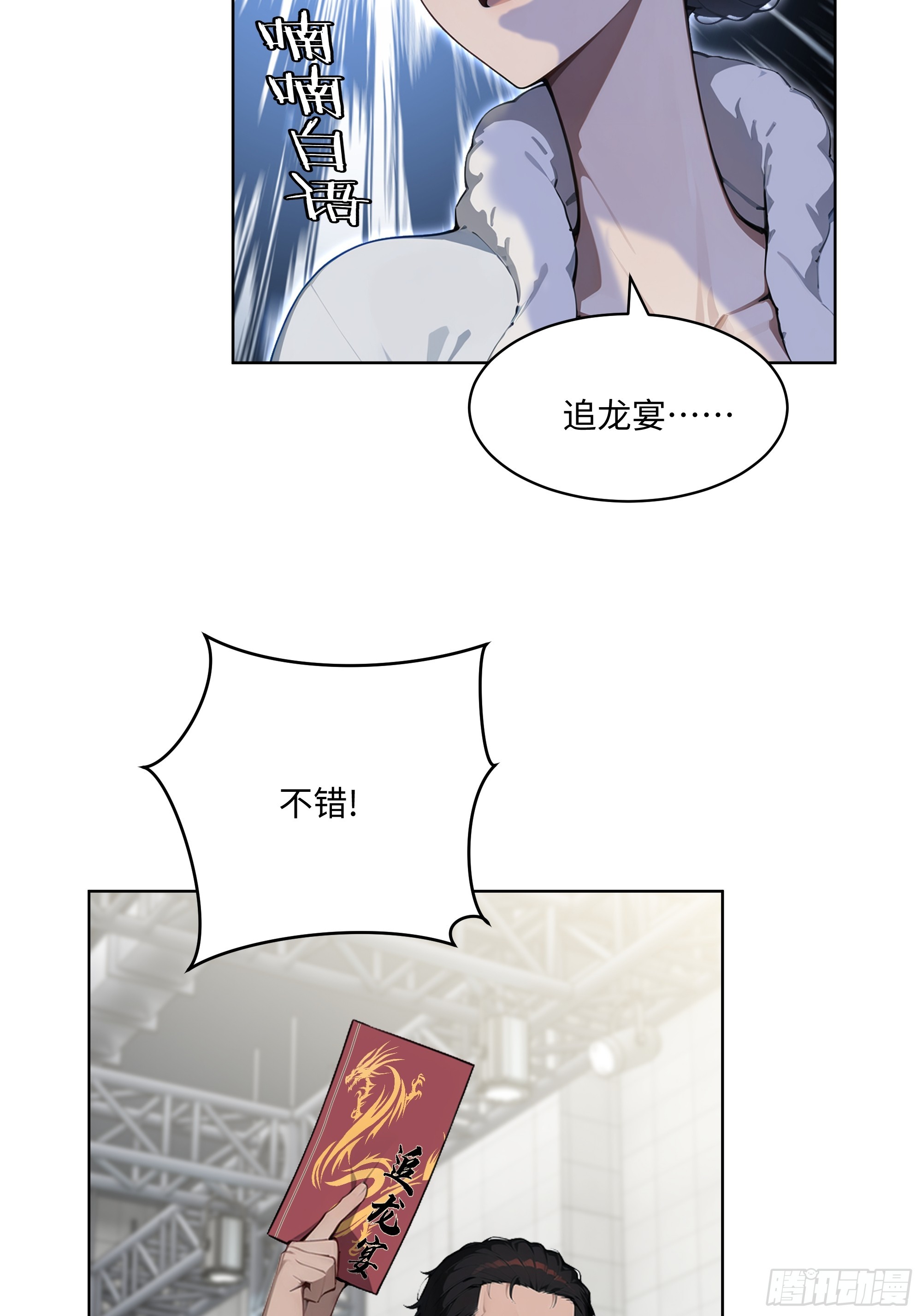 79   剑主的赏识！-第78话