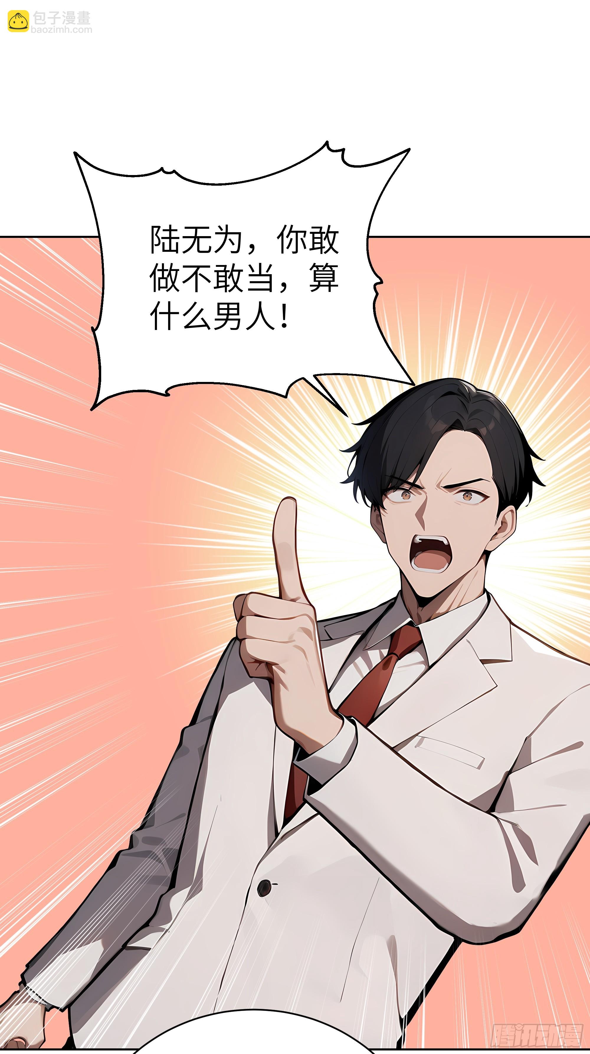 89 制造谣言-第88话
