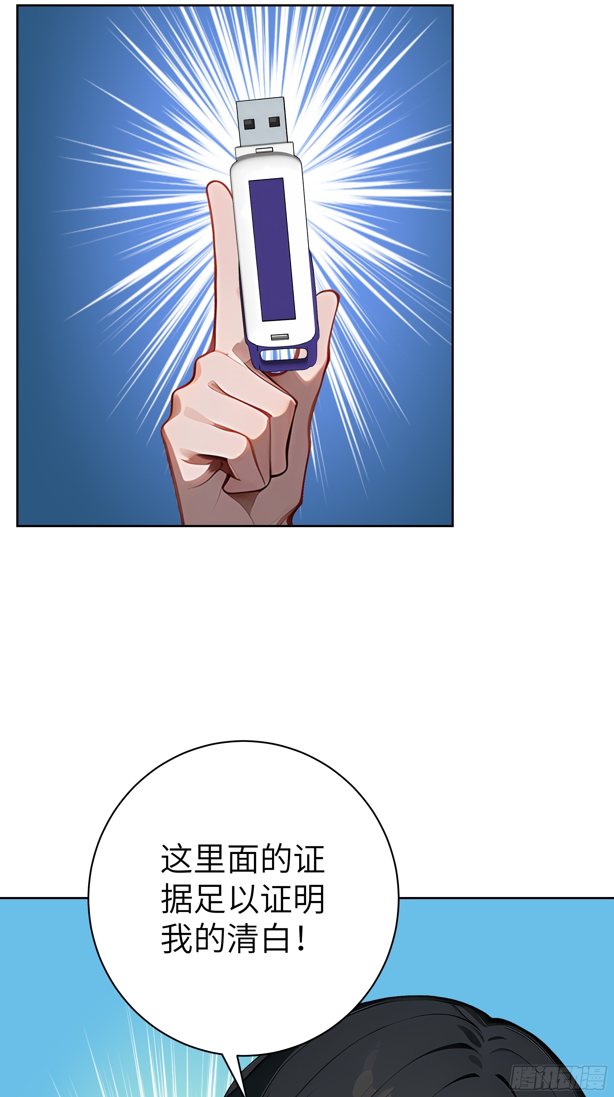 89 制造谣言-第88话