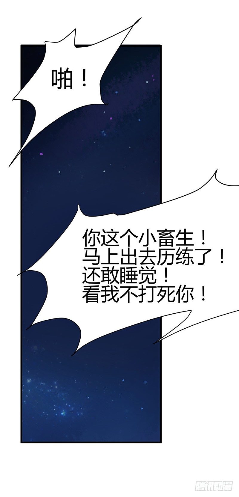 你看我像不像人？-第2话