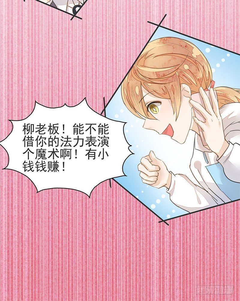 我才不是那种见钱眼开的小妖怪-第24话
