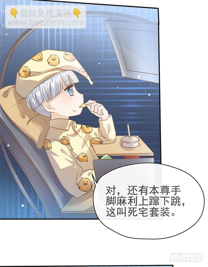 上尊是死宅-第30话