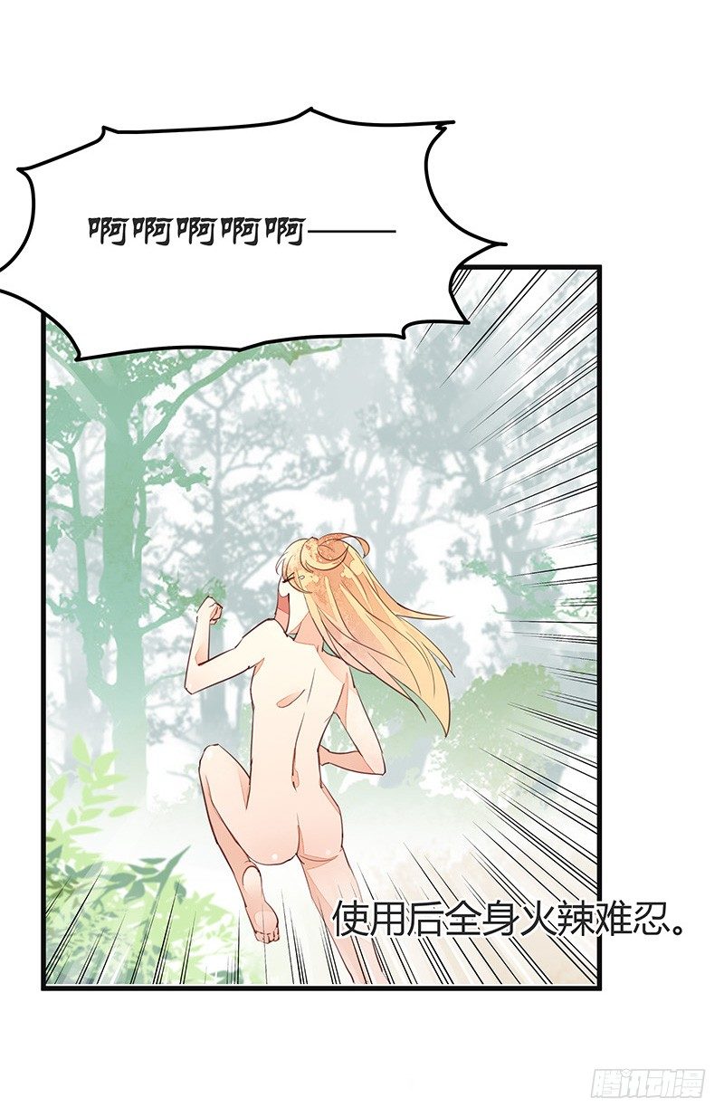 恢复法力的一百种方式-第4话