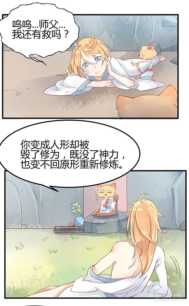 恢复法力的一百种方式-第4话