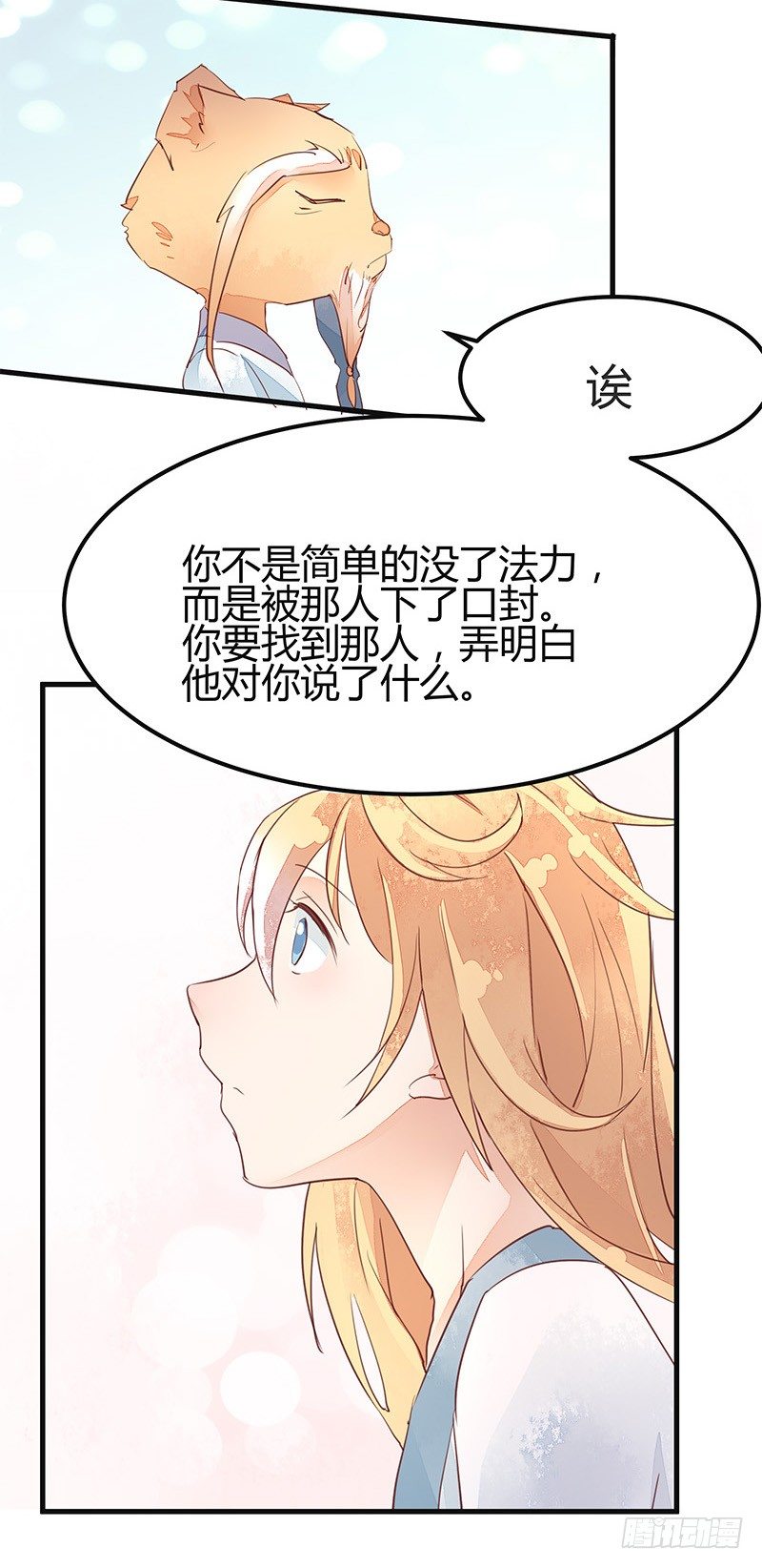 恢复法力的一百种方式-第4话