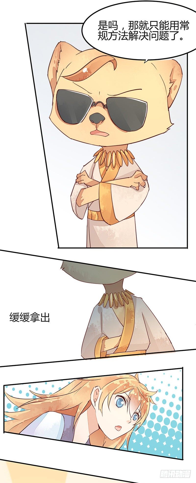 恢复法力的一百种方式-第4话