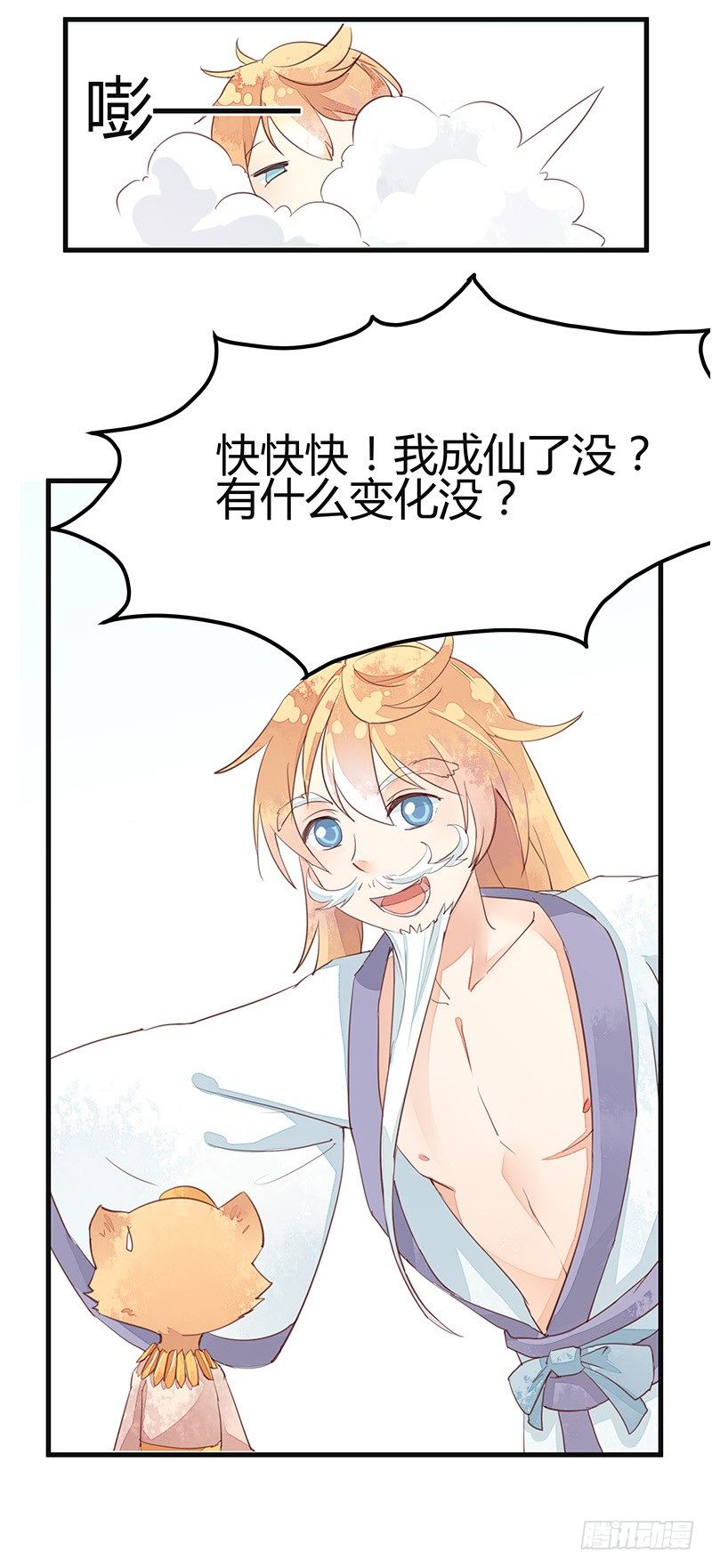 恢复法力的一百种方式-第4话