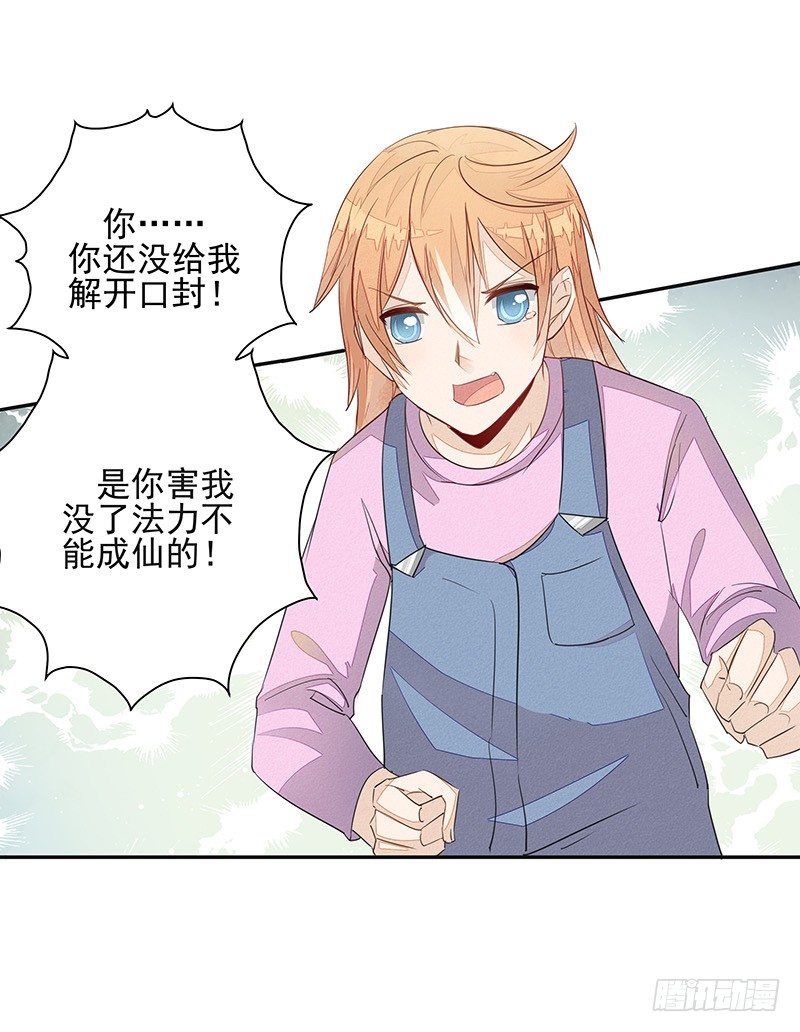 法力还我！-第38话