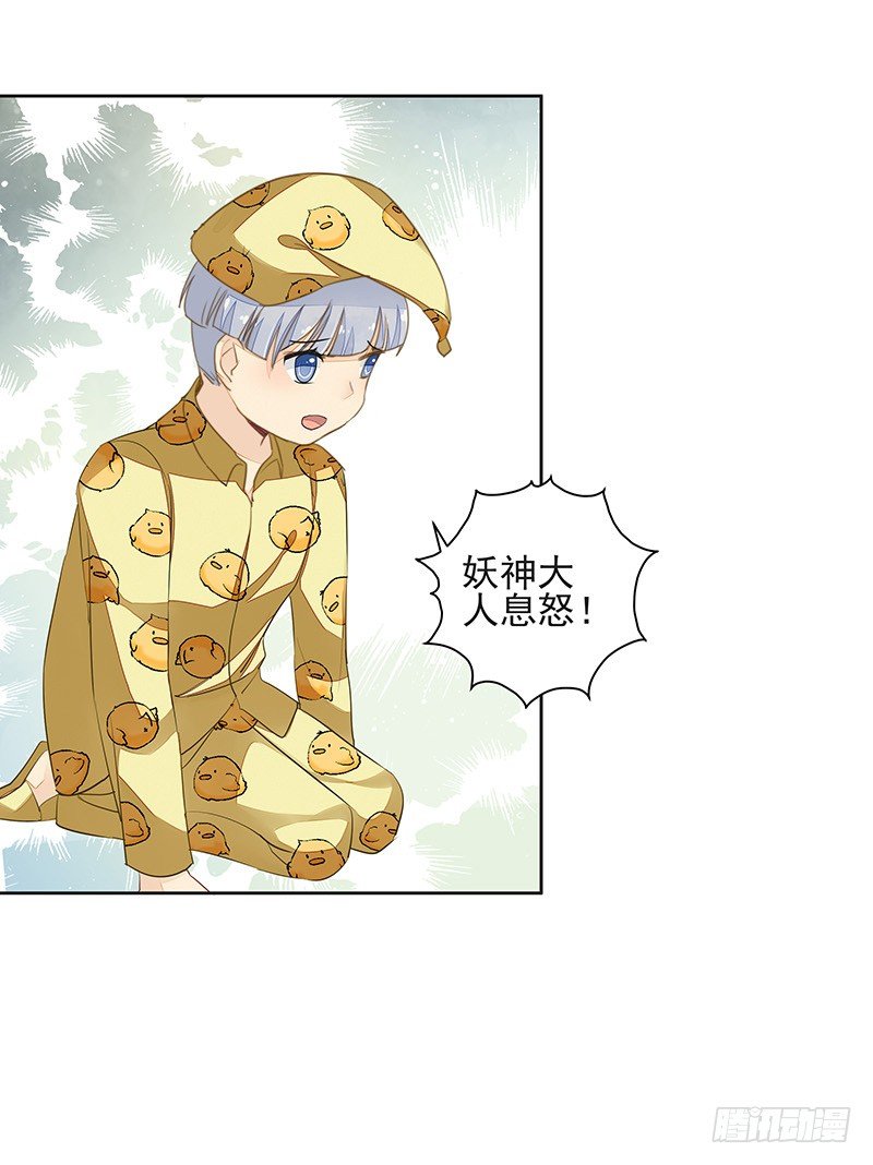 鼠尊大人-第44话
