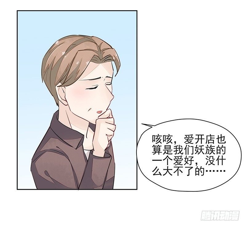 鼠尊大人-第44话