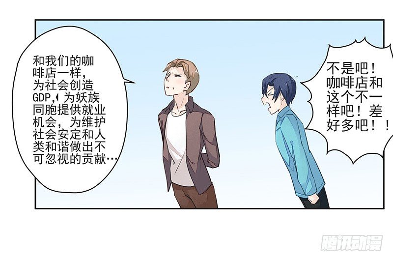 鼠尊大人-第44话