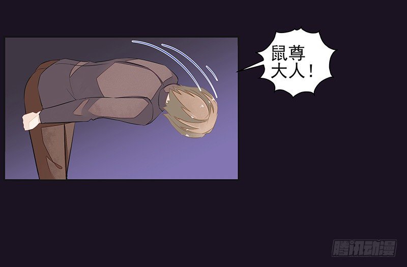 鼠尊大人-第44话