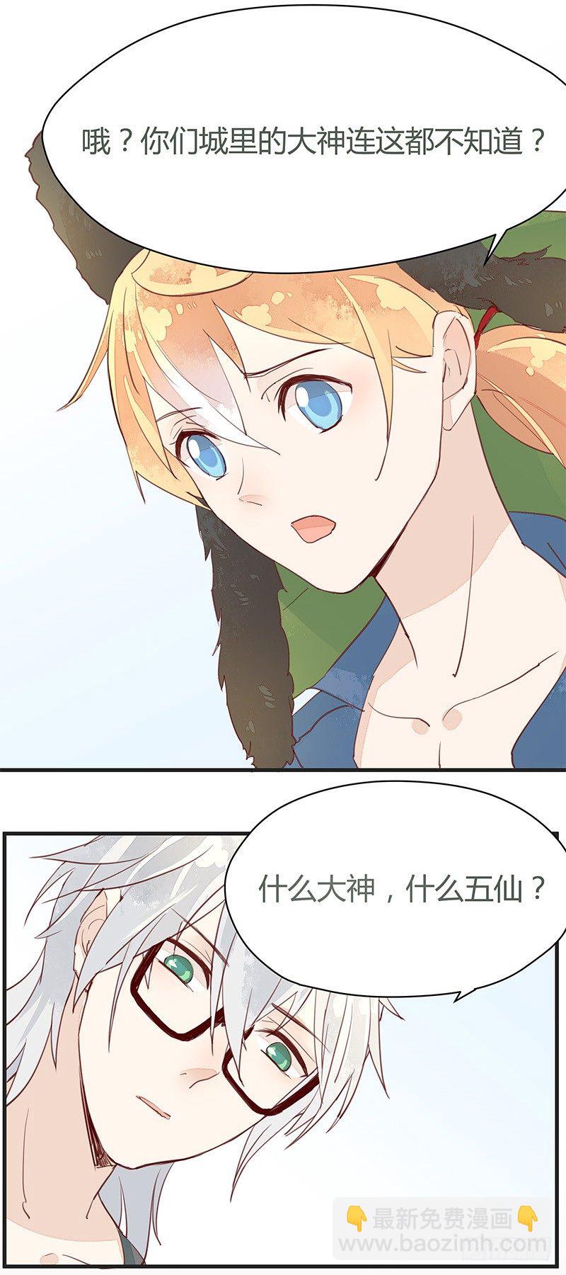 老子要让你鸡犬不宁！-第6话