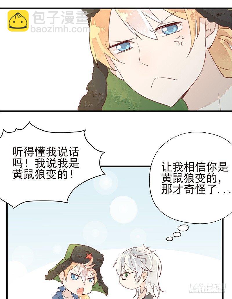 老子要让你鸡犬不宁！-第6话
