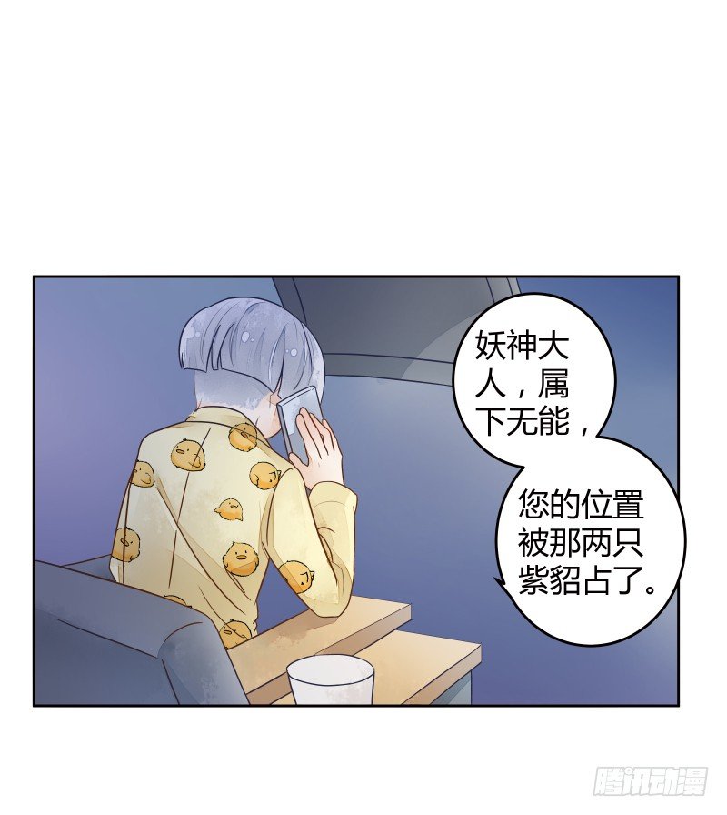 妖力还你-第56话