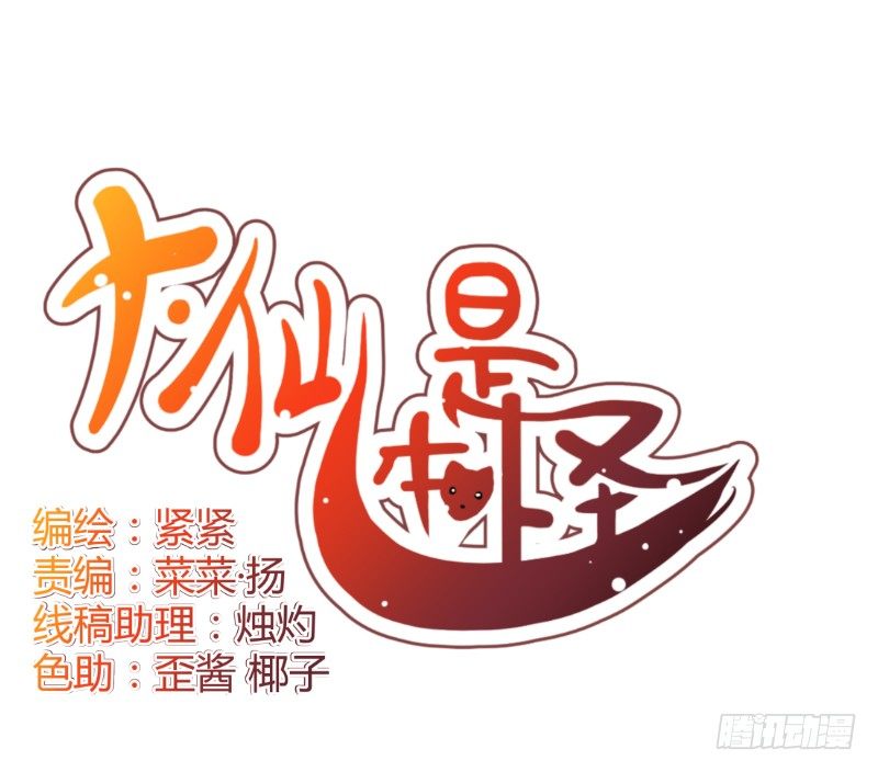 妖力还你-第56话