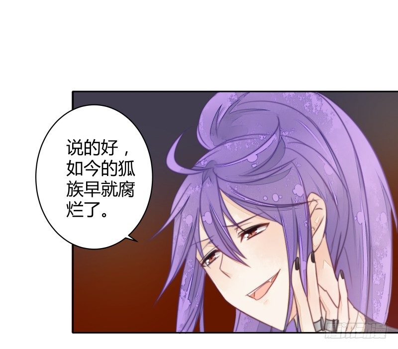 我要让狐族不得好死-第62话