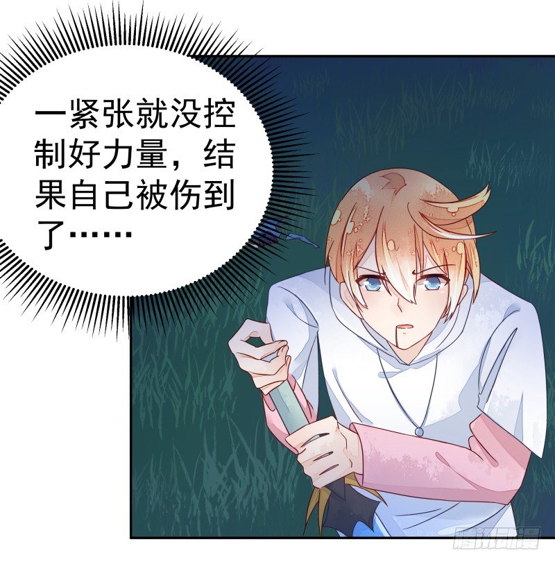 我要陪着你！-第66话