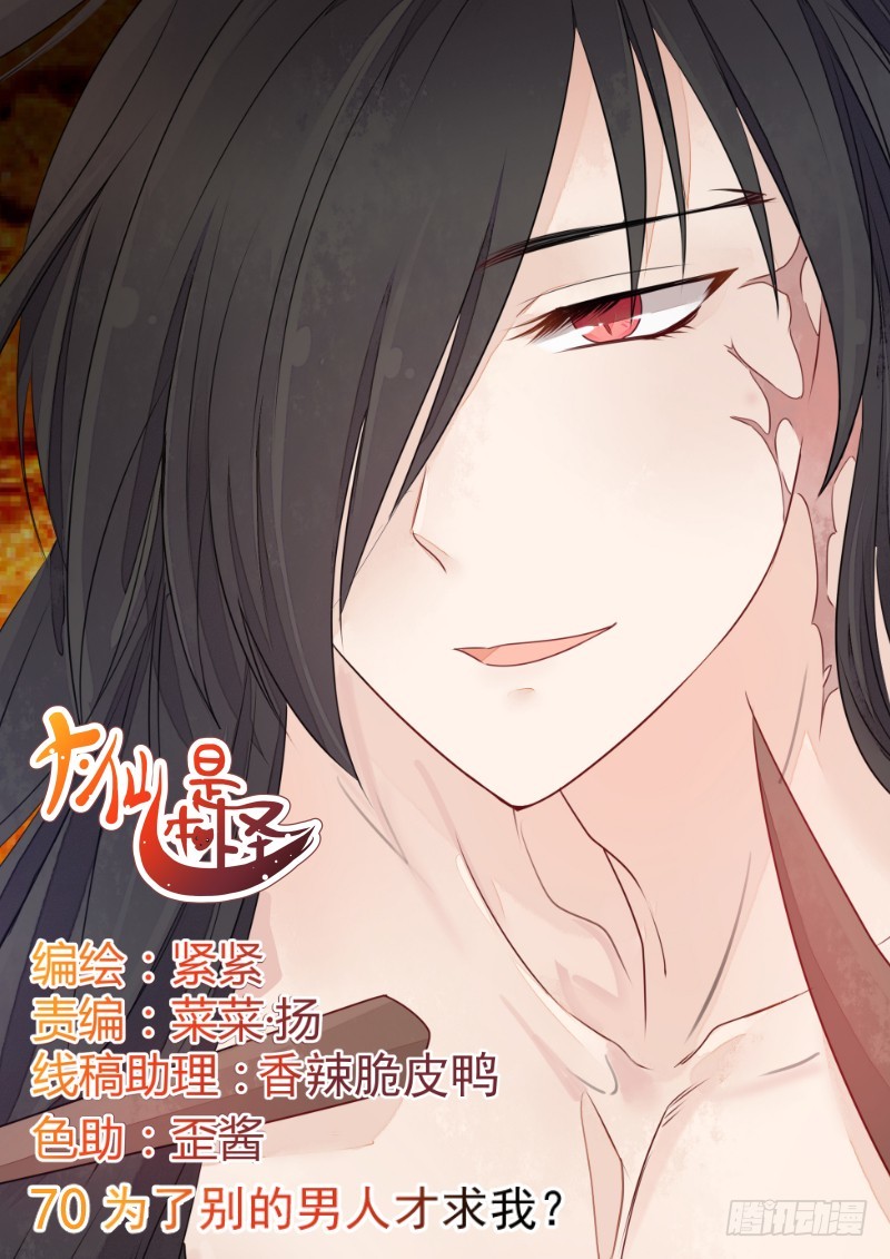 为了别的男人才求我？-第70话