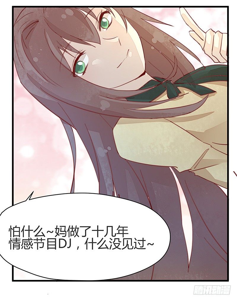 我妈是腐女怎么办在线等挺急的-第8话
