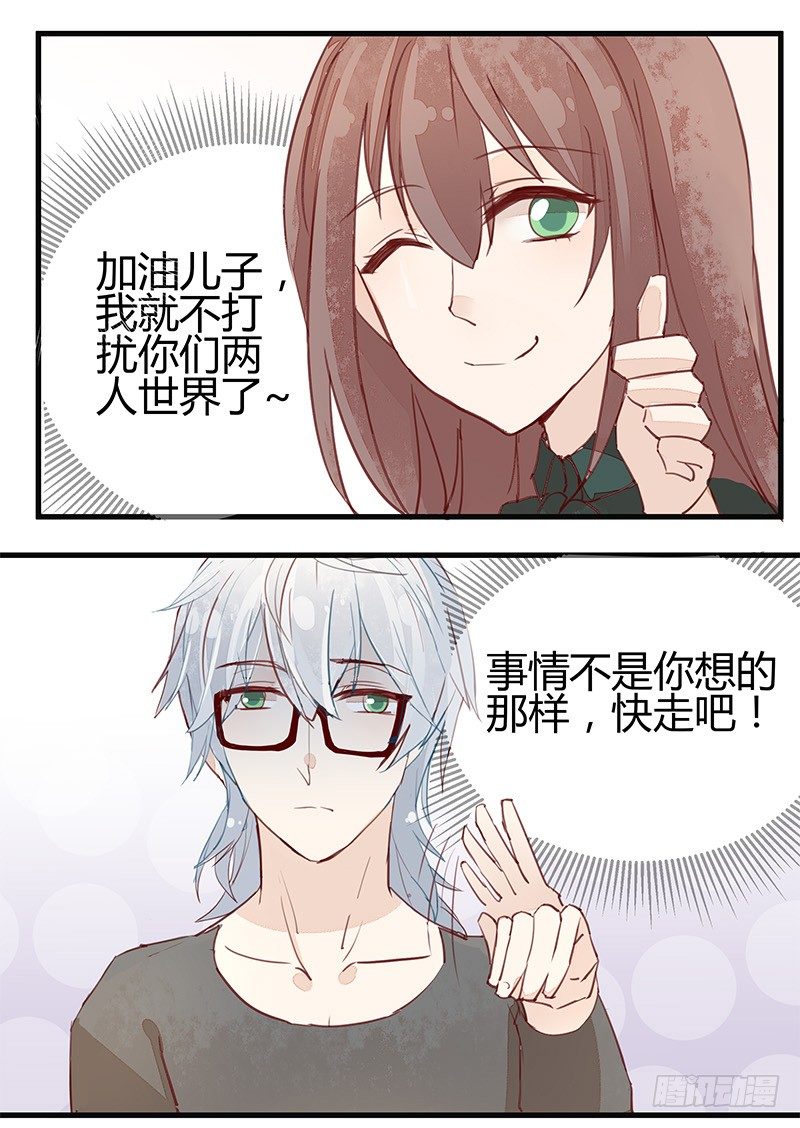 我妈是腐女怎么办在线等挺急的-第8话
