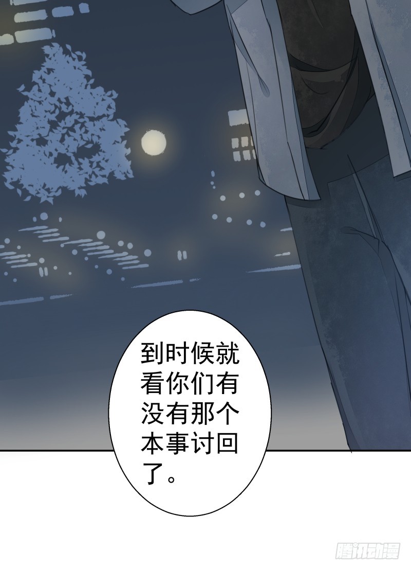 我不要你替我顶罪！(1/2)-第78话
