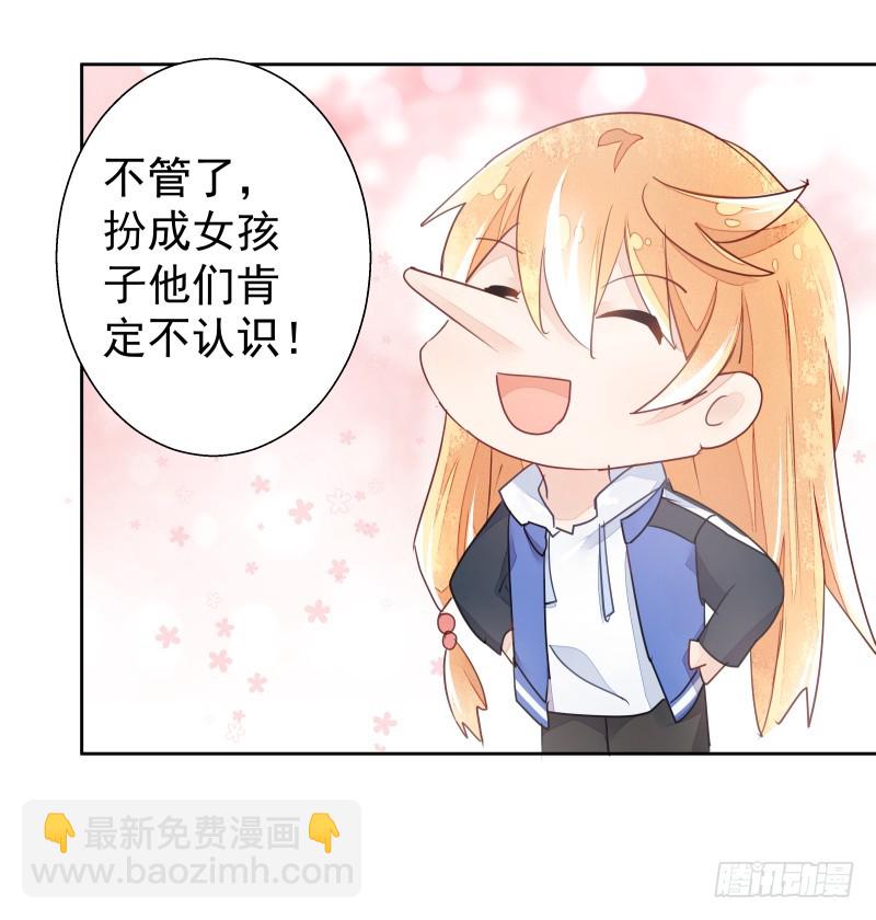 换女装，大爷我也是美美的(1/2)-第80话