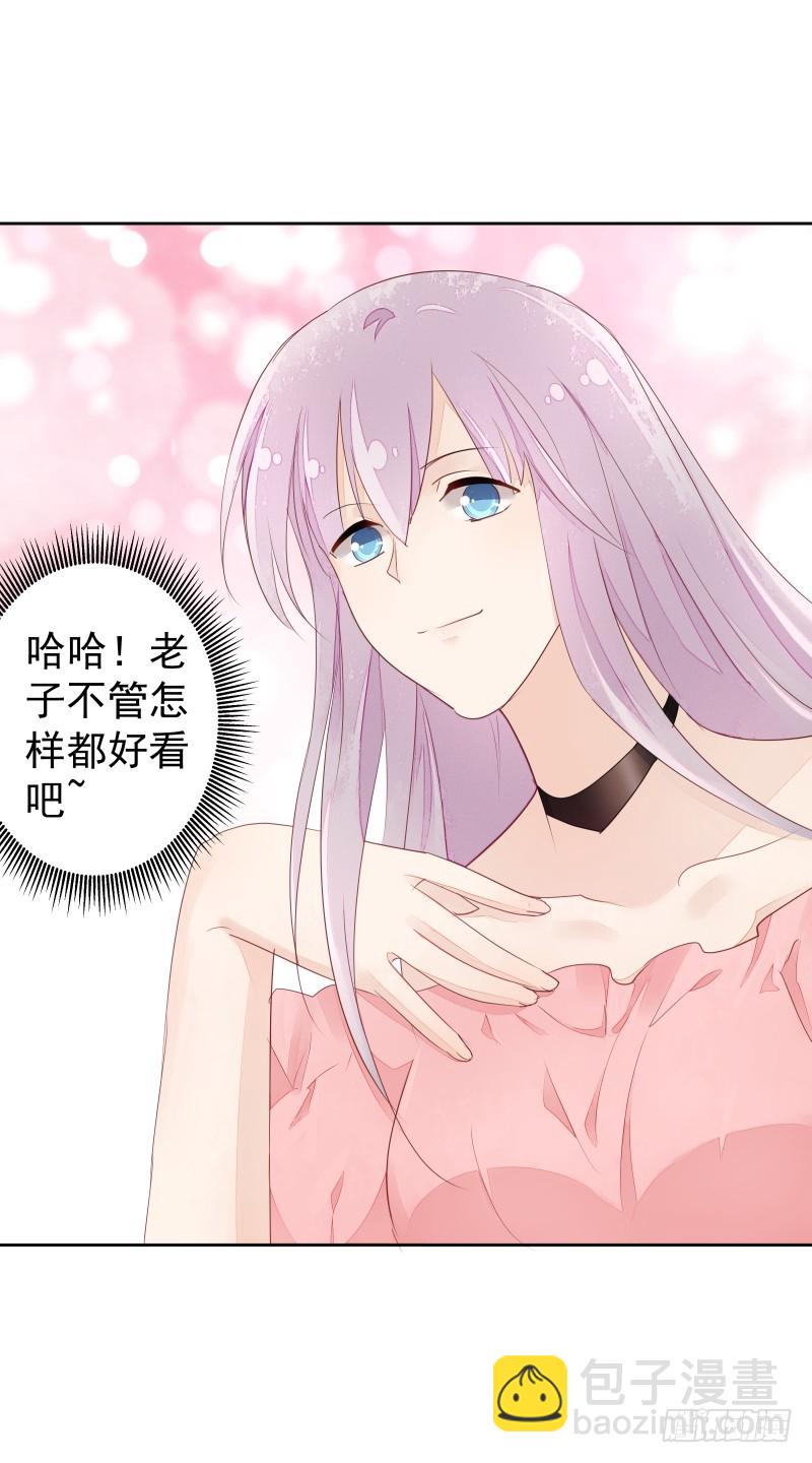 换女装，大爷我也是美美的(1/2)-第80话