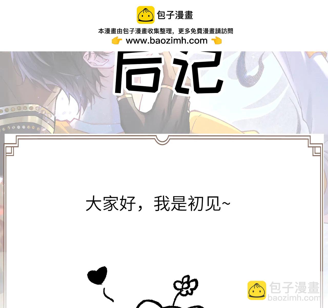 后记-第44话