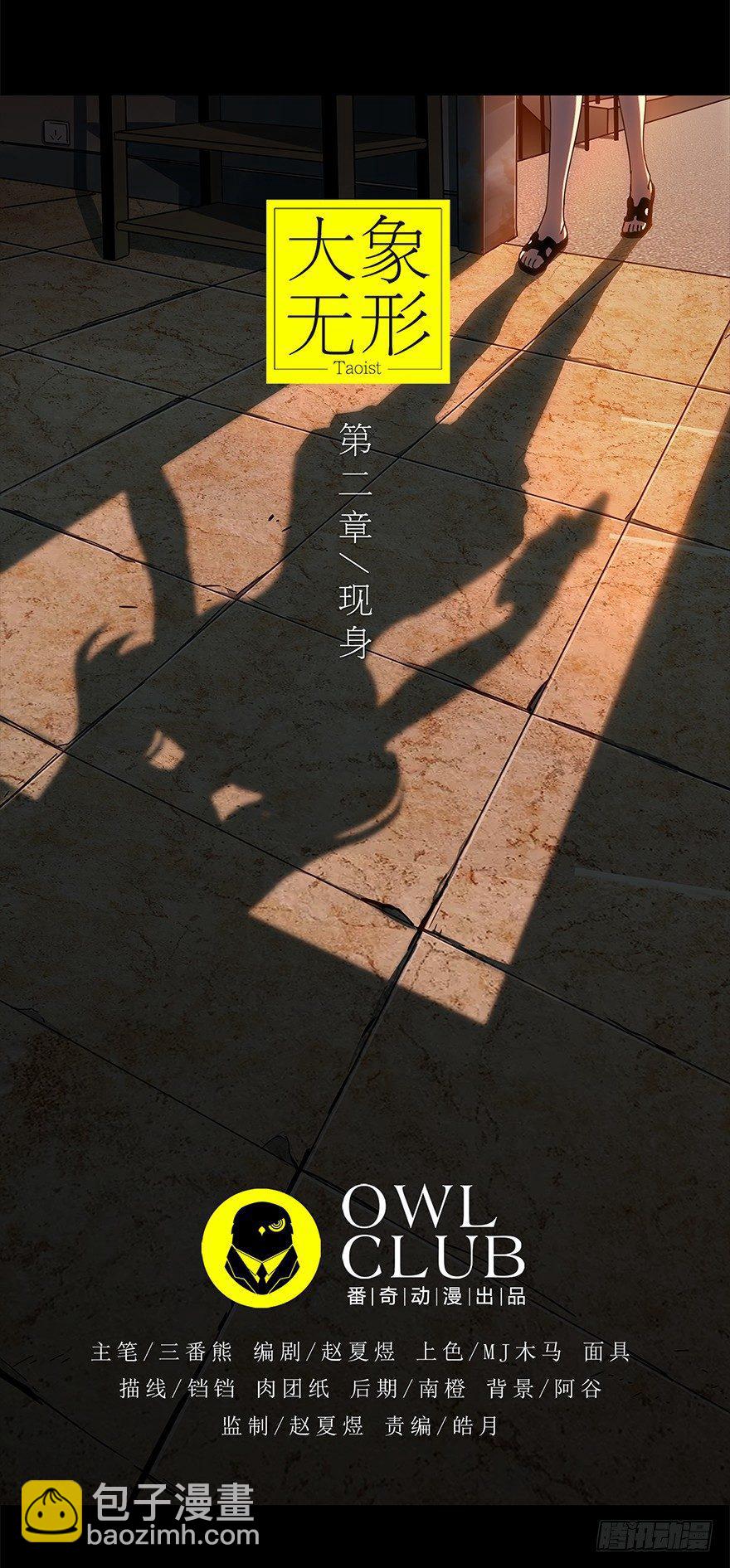 第二章/现身上-第2话