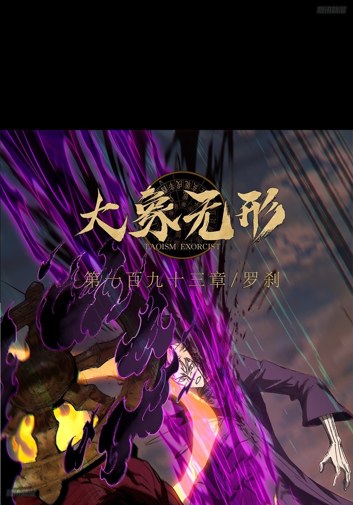 第五百四十四章/罗刹中(1/2)-第570话