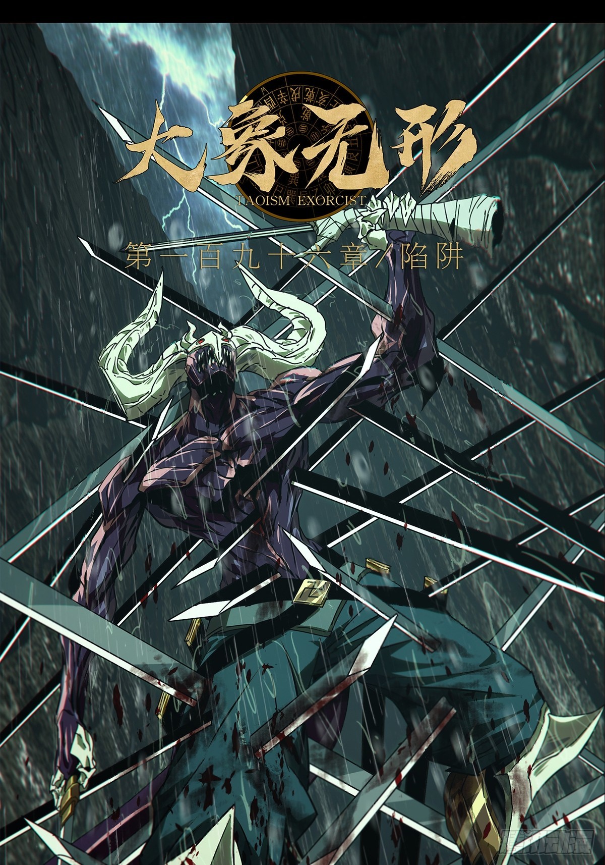 第五百五十三章/陷阱中-第580话