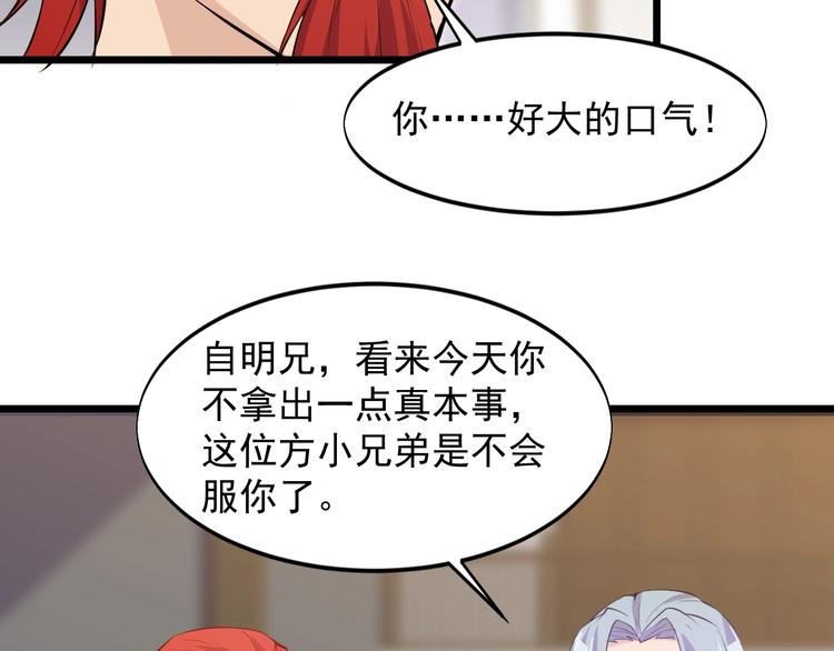 第38话 又来一位嗷！(1/2)-第38话