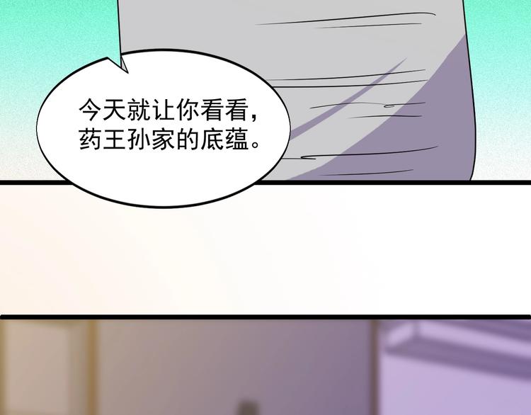 第38话 又来一位嗷！(1/2)-第38话