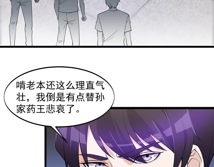 第38话 又来一位嗷！(1/2)-第38话