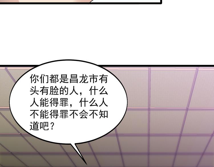 第50话 别怪我无情！(1/2)-第50话