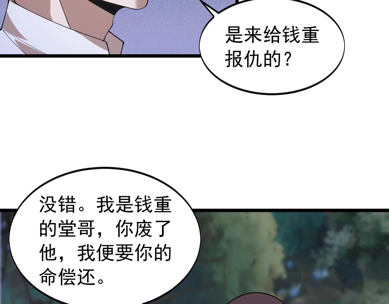 第74话 高手(1/2)-第74话