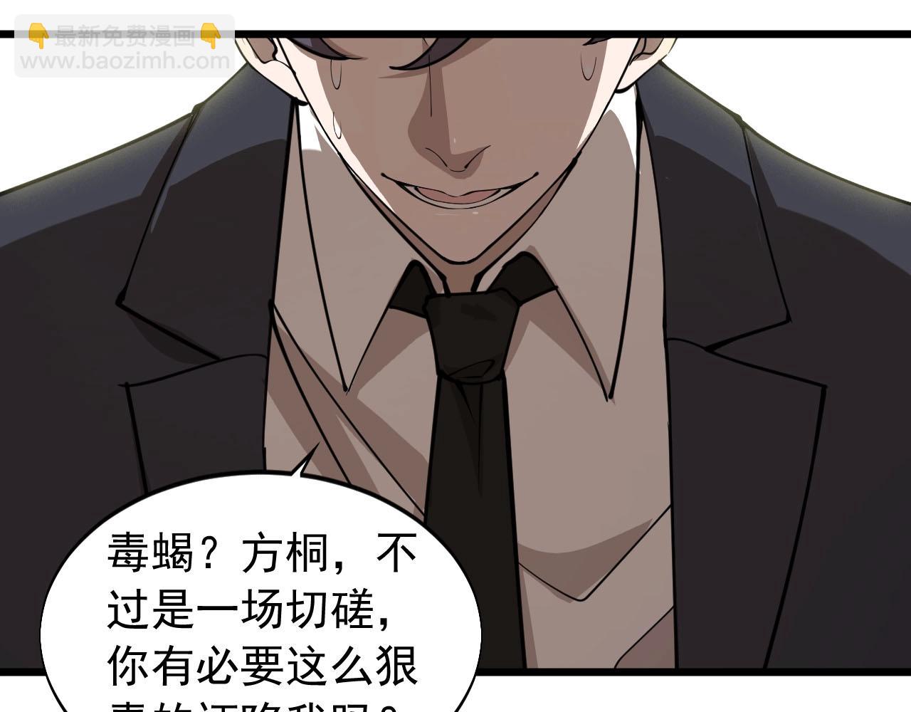 第76话 这是我保镖！(1/2)-第76话