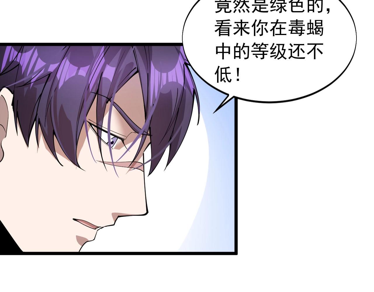 第76话 这是我保镖！(1/2)-第76话