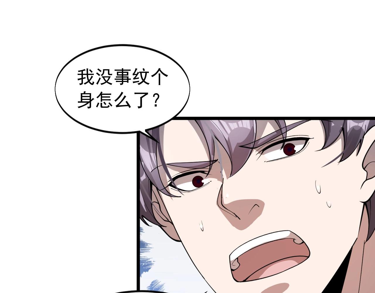 第76话 这是我保镖！(1/2)-第76话