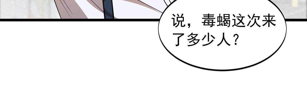 第76话 这是我保镖！(1/2)-第76话