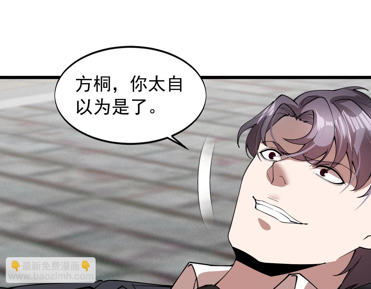 第76话 这是我保镖！(1/2)-第76话