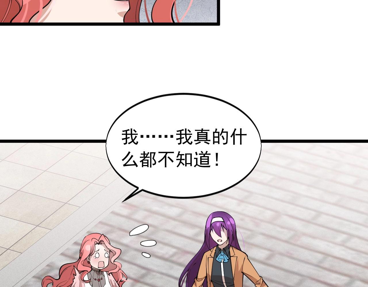 第76话 这是我保镖！(1/2)-第76话